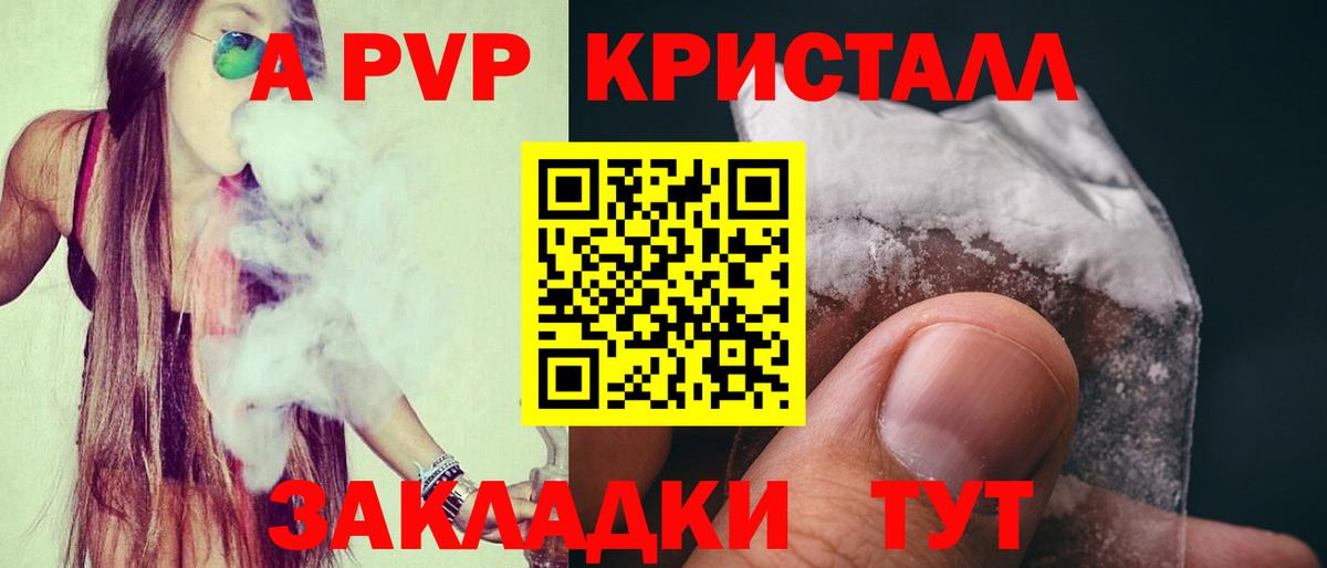 A-PVP Crystall  Альфа ПВП Crystall  A-PVP Crystall  Павлово  Вход с VPN 
