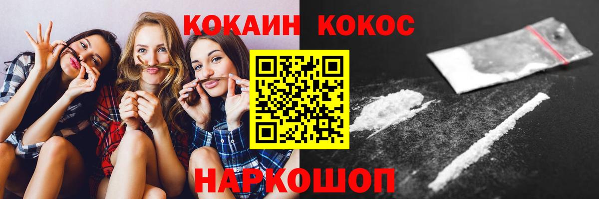 Cocaine FishScale Павлово