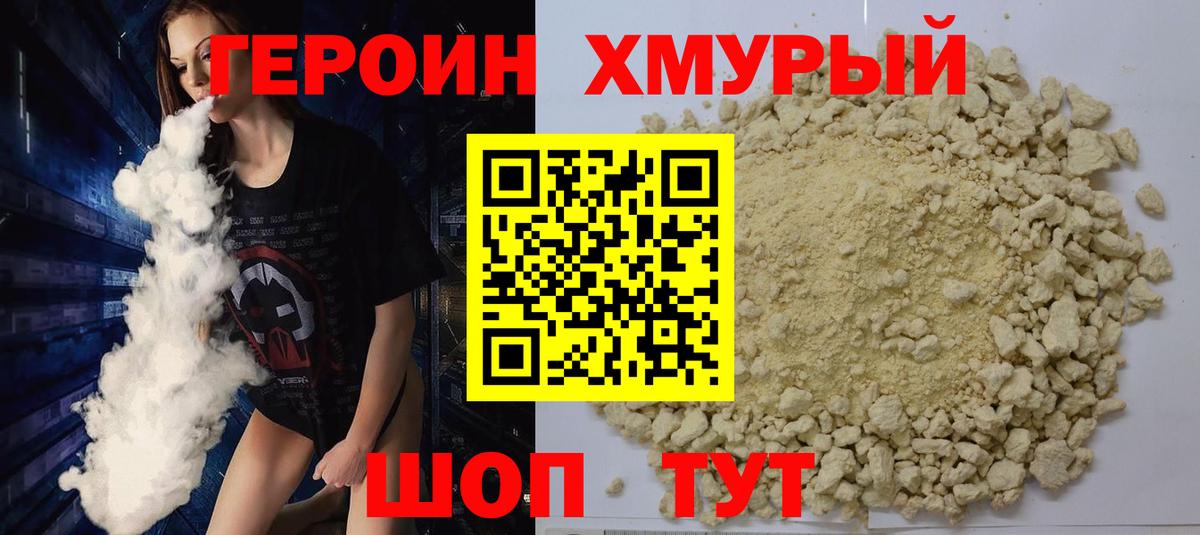 Героин Афган Павлово