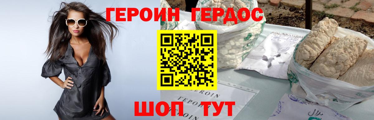 Героин  Вход с VPN  Павлово  Героин гречка 