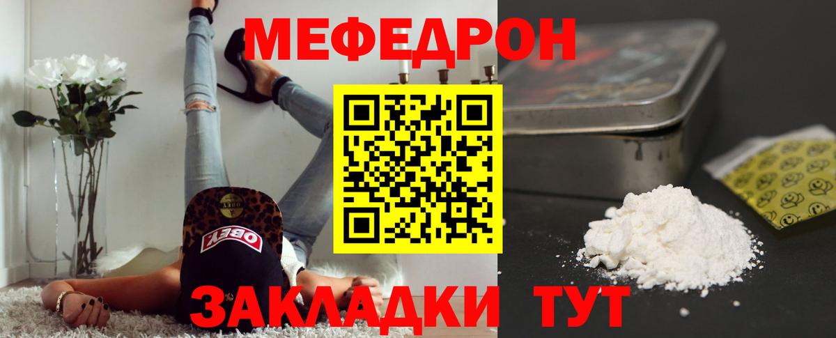 МЯУ-МЯУ mephedrone  Вход с VPN  МЯУ-МЯУ  Меф  Павлово 