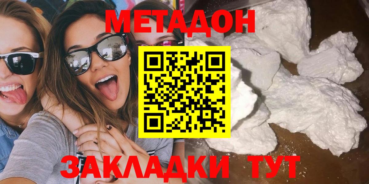 МЕТАДОН methadone Павлово