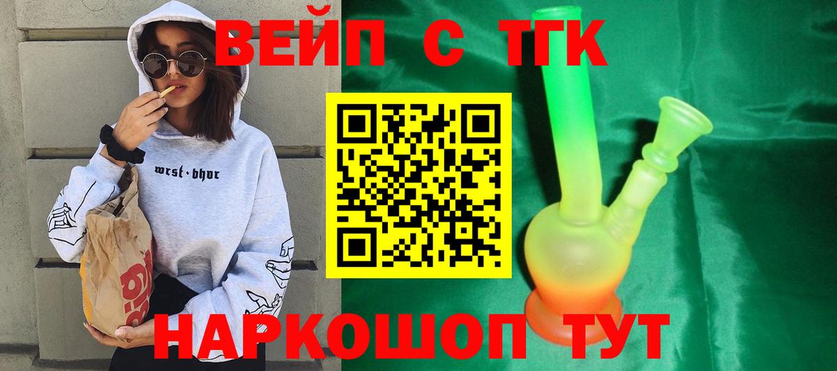 ТГК вейп с тгк Павлово